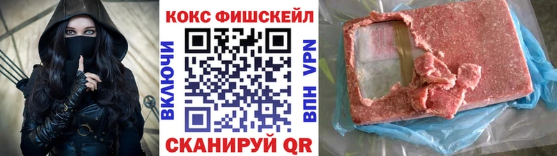 Cocaine FishScale  Жердевка 