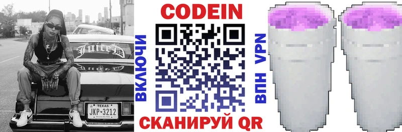 Codein Purple Drank  Жердевка 